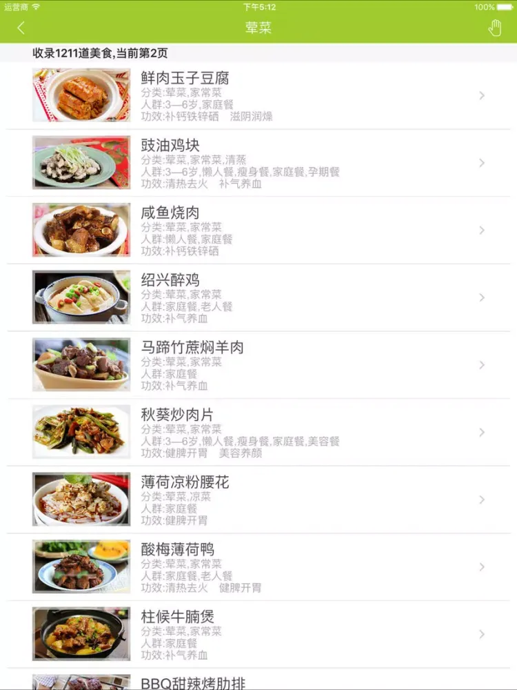 Capturas de pantalla de 素菜大全 - 家常素菜食谱大全 iPad 