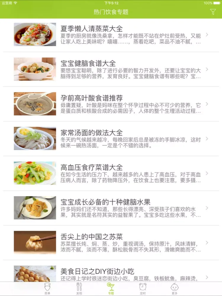 Capturas de pantalla de 素菜大全 - 家常素菜食谱大全 iPad 