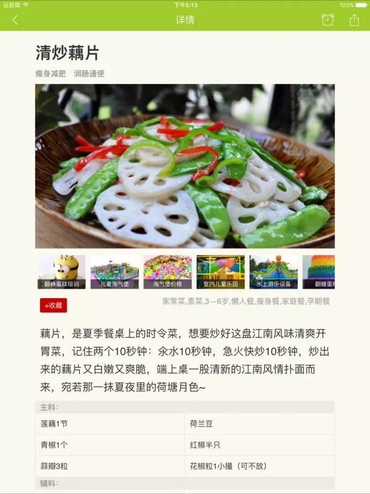 Capturas de pantalla de 素菜大全 - 家常素菜食谱大全 iPad 