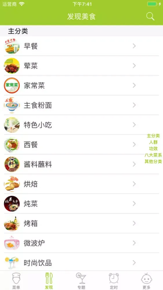 Capturas de pantalla de 素菜大全 - 家常素菜食谱大全