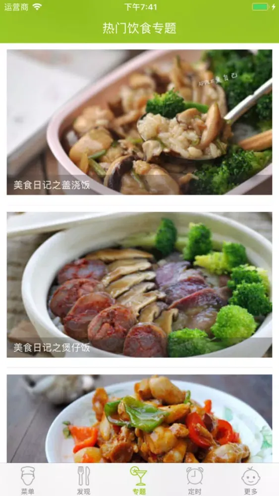 Capturas de pantalla de 素菜大全 - 家常素菜食谱大全