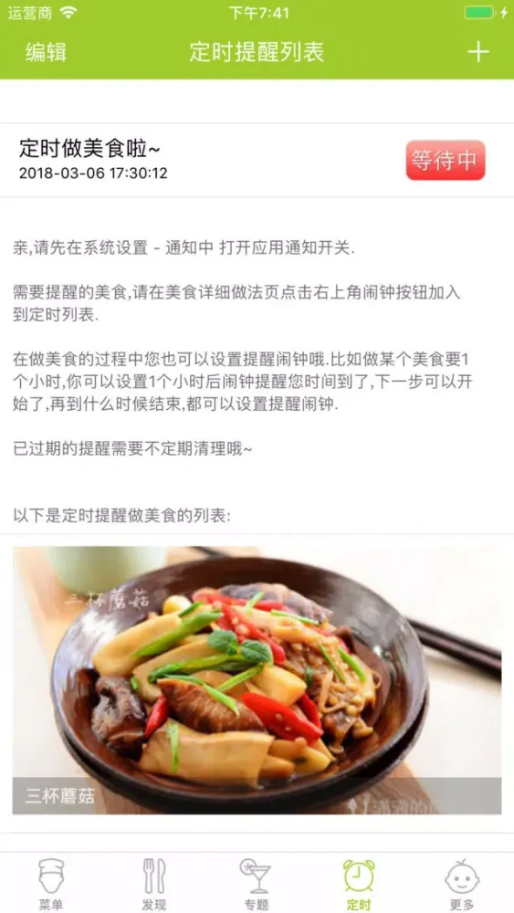 Capturas de pantalla de 素菜大全 - 家常素菜食谱大全