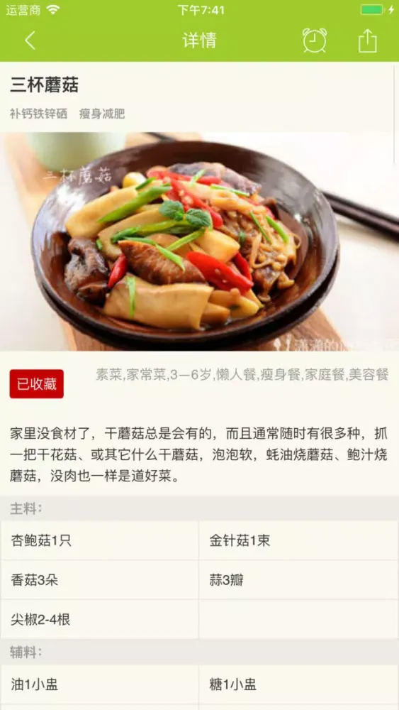 Capturas de pantalla de 素菜大全 - 家常素菜食谱大全