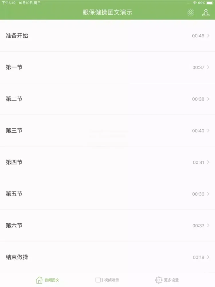 New eye exercises iPad 應用截圖
