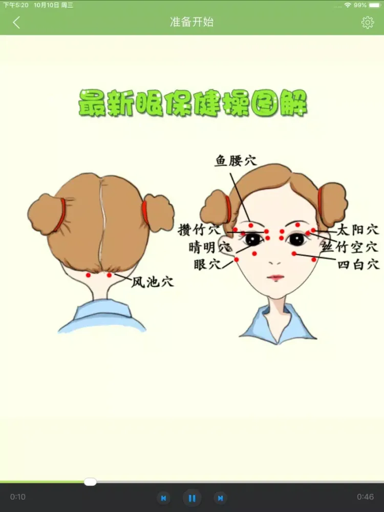 New eye exercises iPad 應用截圖