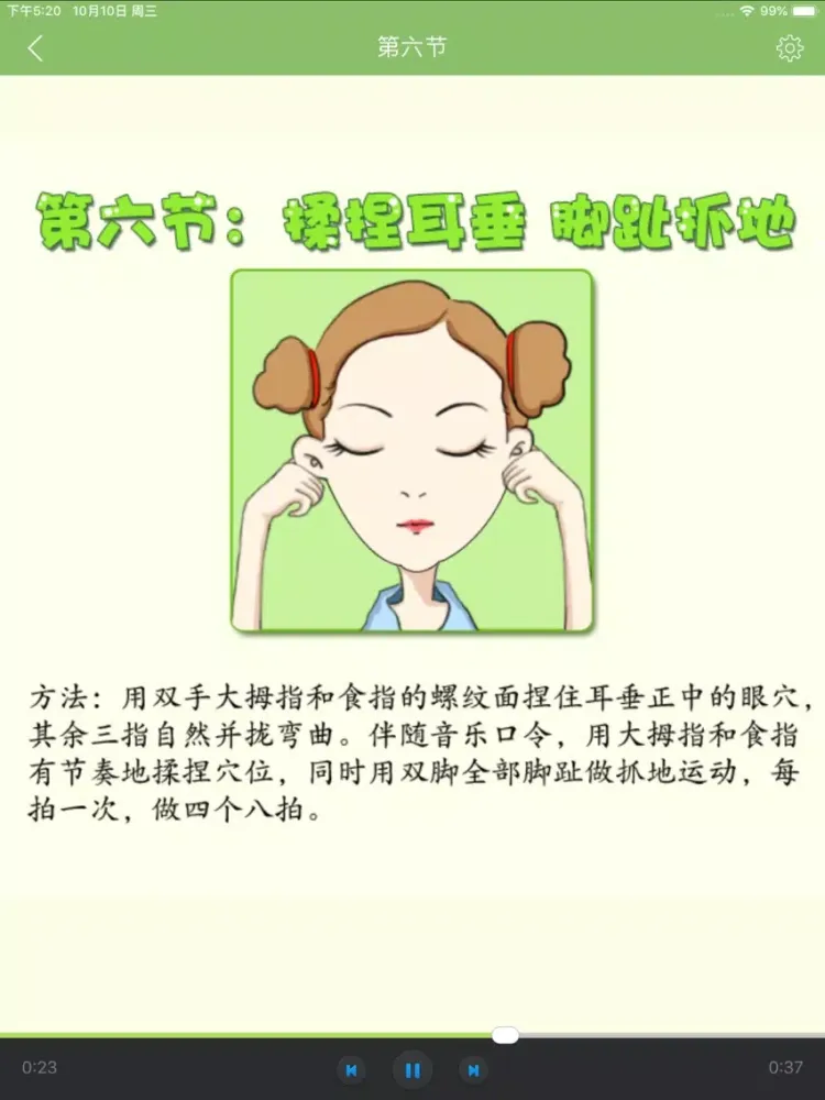 New eye exercises iPad 應用截圖