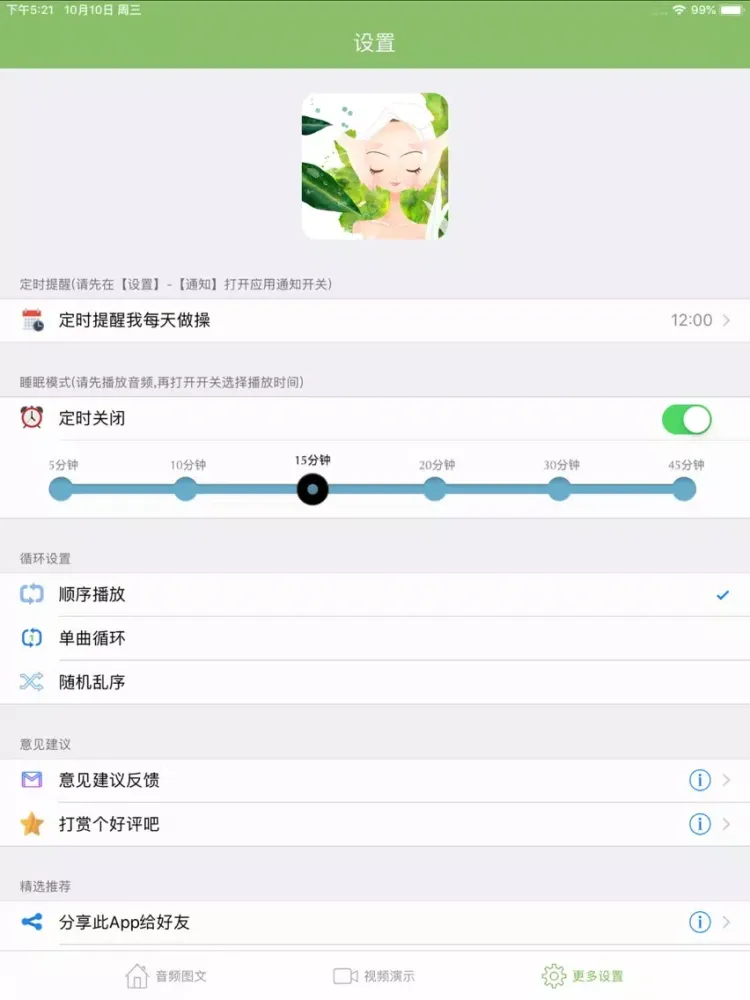 New eye exercises iPad 應用截圖