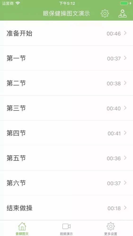 New eye exercises應用截圖