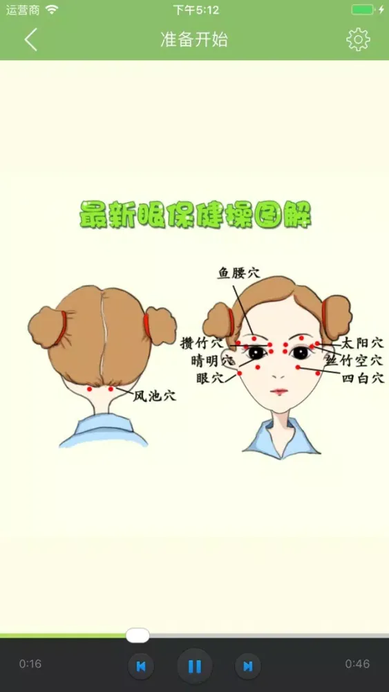 New eye exercises應用截圖