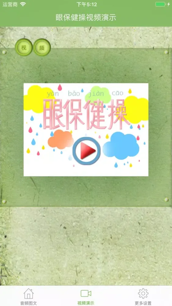 New eye exercises應用截圖
