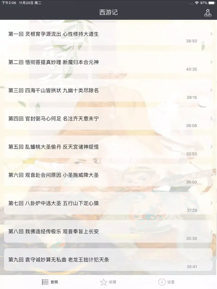 Скриншоты 名著：西游记 iPad 