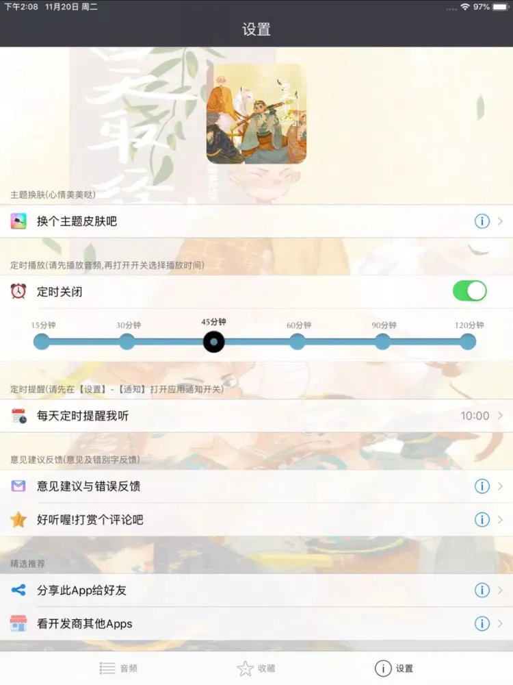 Скриншоты 名著：西游记 iPad 