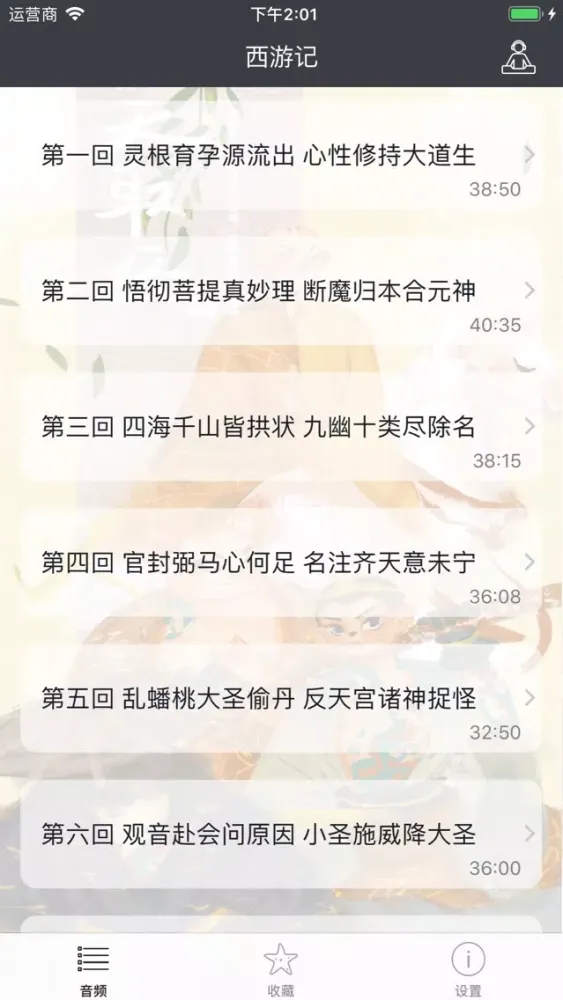 Скриншоты 名著：西游记