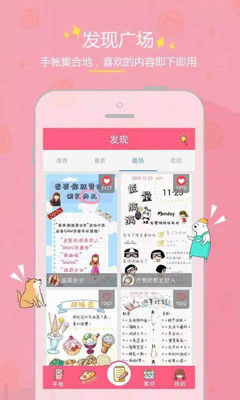 Color多彩手帐 Screenshots3