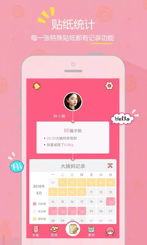 Color多彩手帐 Screenshots5