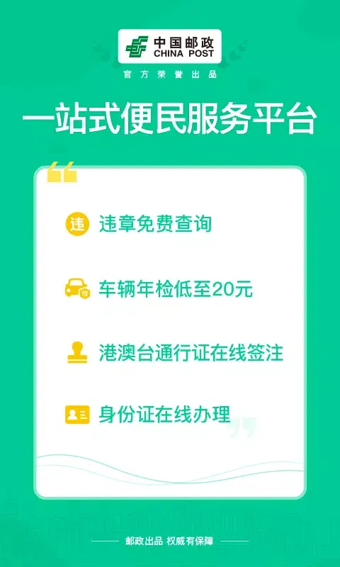 邮证應用截圖