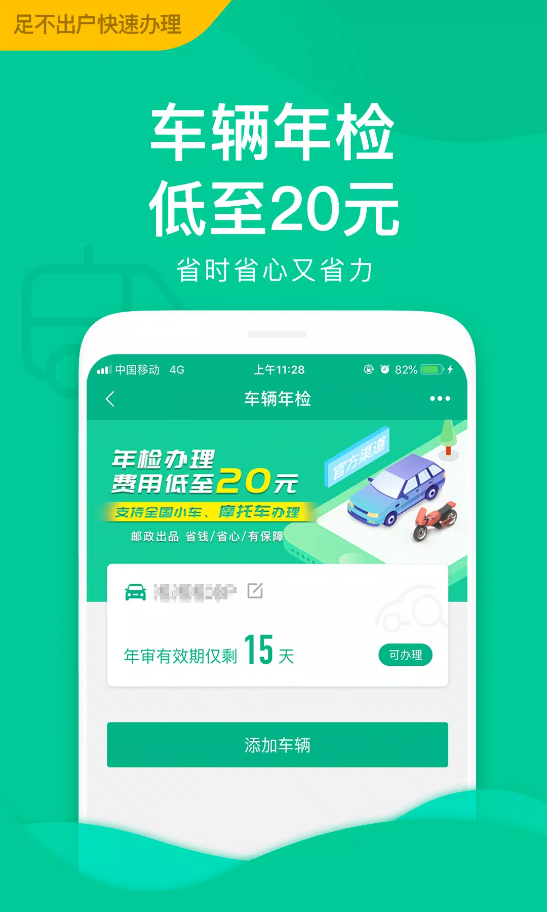 邮证 Screenshots3