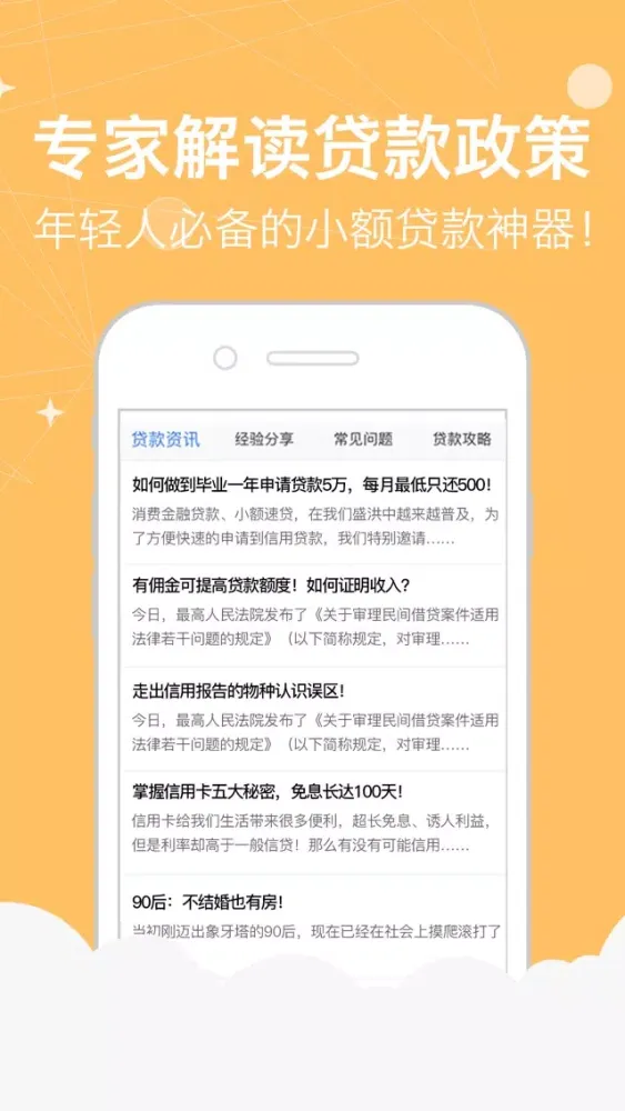 纯信用贷-信贷管家为你解读贷款诀窍，无抵押无信用也能申请消费贷！（本地信贷机构.贷款计算器） Screenshots