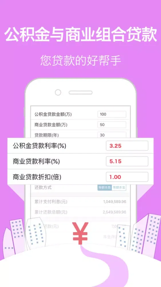 纯信用助手-小额速贷手机贷抵押贷款评估，实时车房行情指导、利率速算！ Ekran Görüntüleri