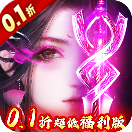 神迹之上古传奇的图标