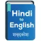 Hindi to English Dictionary