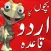 Kids Urdu Qaida Learning 2017 - Bachon ka Qaida