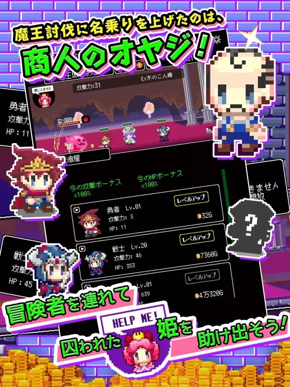 商人サーガ 「魔王城でお店開けって言われた」 iPad  Screenshots