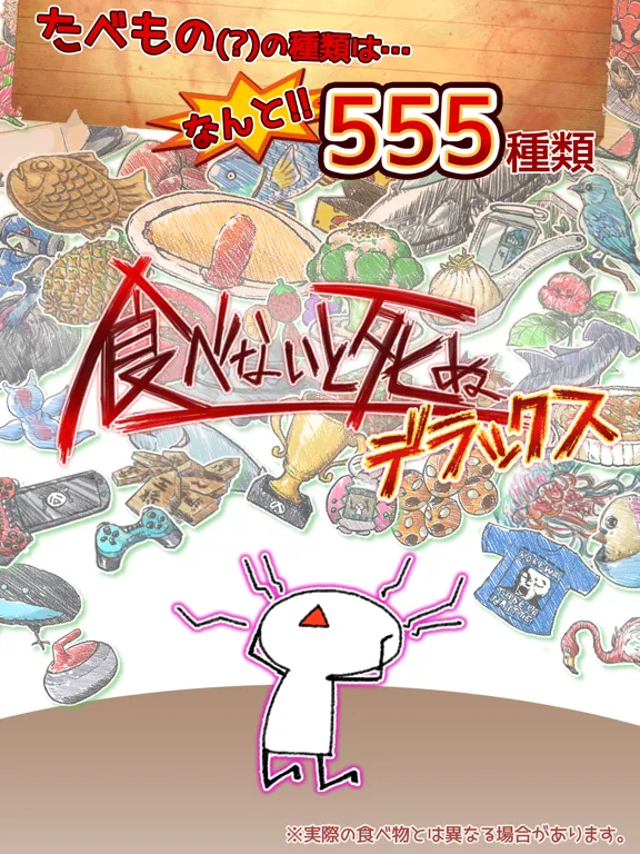 Zrzuty ekranu 食べないと死ぬ デラックス iPad 