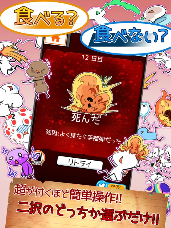 Zrzuty ekranu 食べないと死ぬ デラックス iPad 