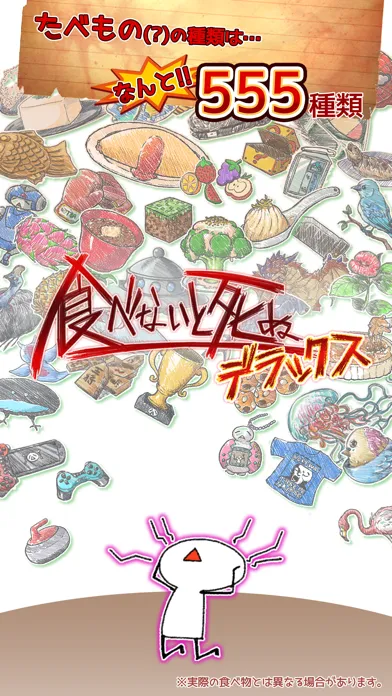 Zrzuty ekranu 食べないと死ぬ デラックス