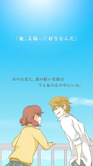 Скриншоты 陽のあたる彼と私の3ヶ月