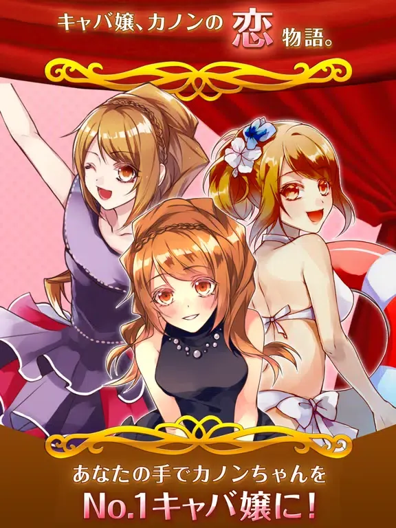 Screenshot di キャバ嬢カノン　～ほろよい恋日記～ iPad 
