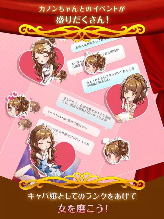 Screenshot di キャバ嬢カノン　～ほろよい恋日記～ iPad 