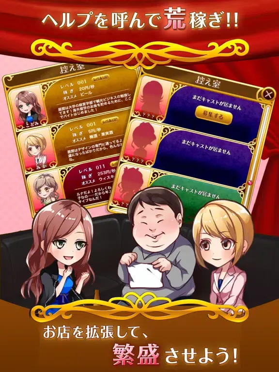 Screenshot di キャバ嬢カノン　～ほろよい恋日記～ iPad 