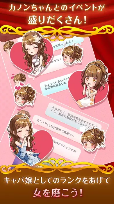 Screenshot di キャバ嬢カノン　～ほろよい恋日記～