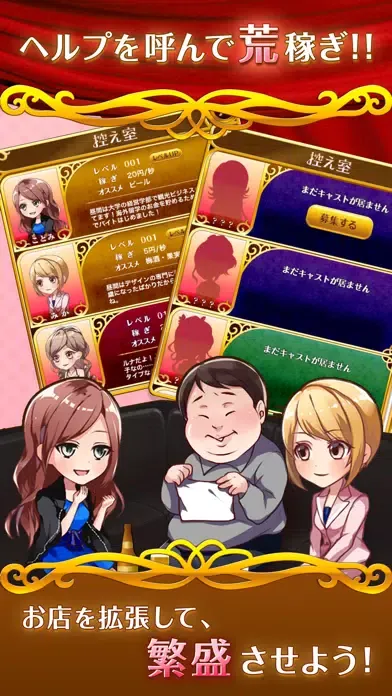 Screenshot di キャバ嬢カノン　～ほろよい恋日記～