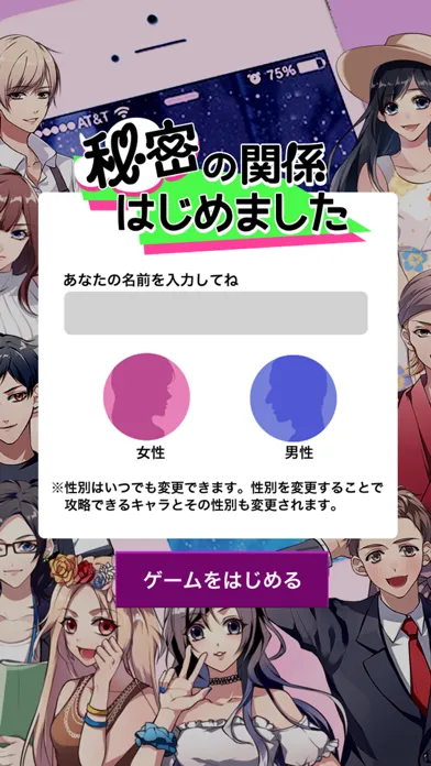 Screenshot di 秘密の関係はじめました メッセージ風恋愛ゲーム