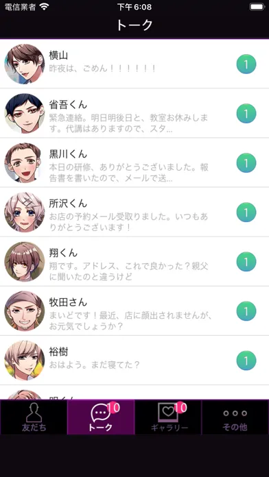 Screenshot di 秘密の関係はじめました メッセージ風恋愛ゲーム