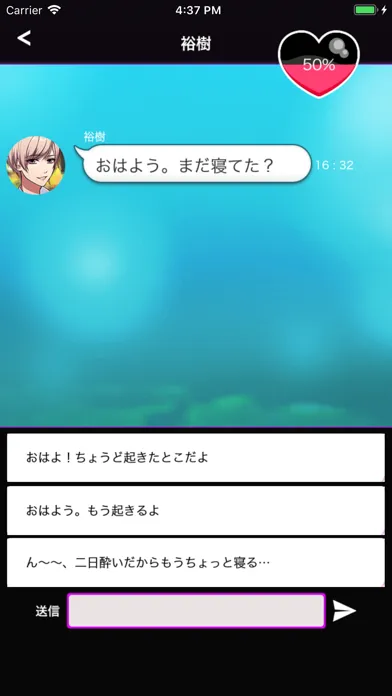 Screenshot di 秘密の関係はじめました メッセージ風恋愛ゲーム