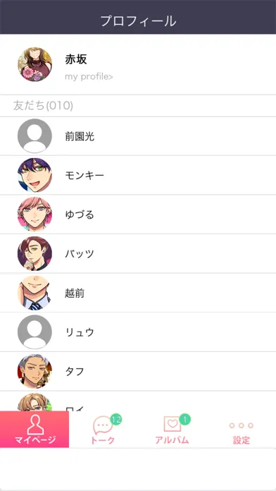 秘密のメッセージはじめました سکرین شاٹس