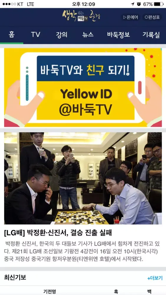 한국기원 바둑TV Screenshots