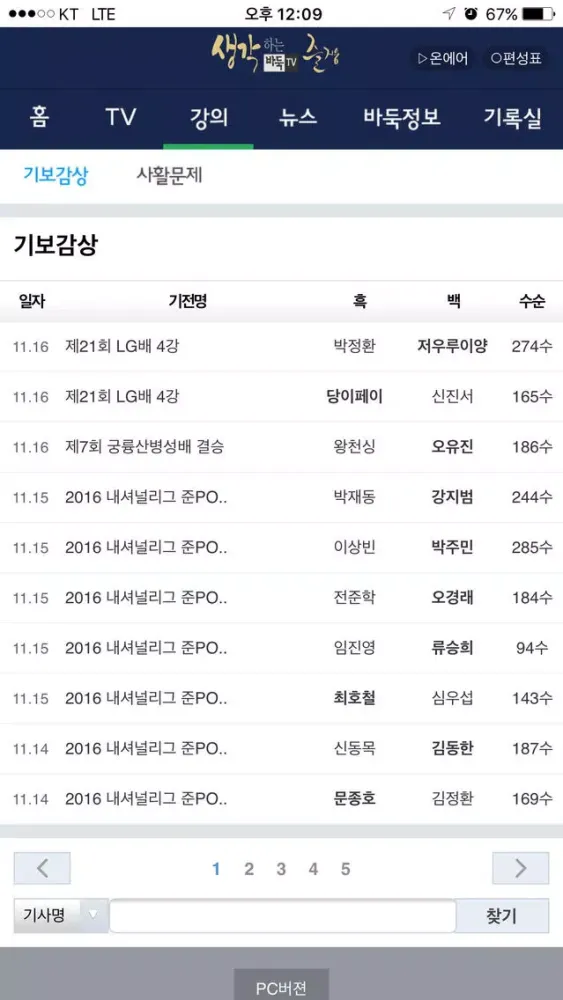 한국기원 바둑TV Screenshots