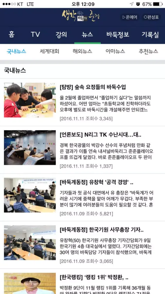 한국기원 바둑TV Screenshots