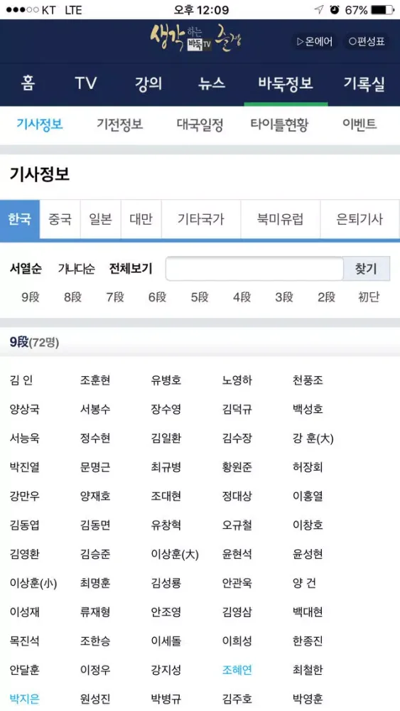 한국기원 바둑TV Screenshots