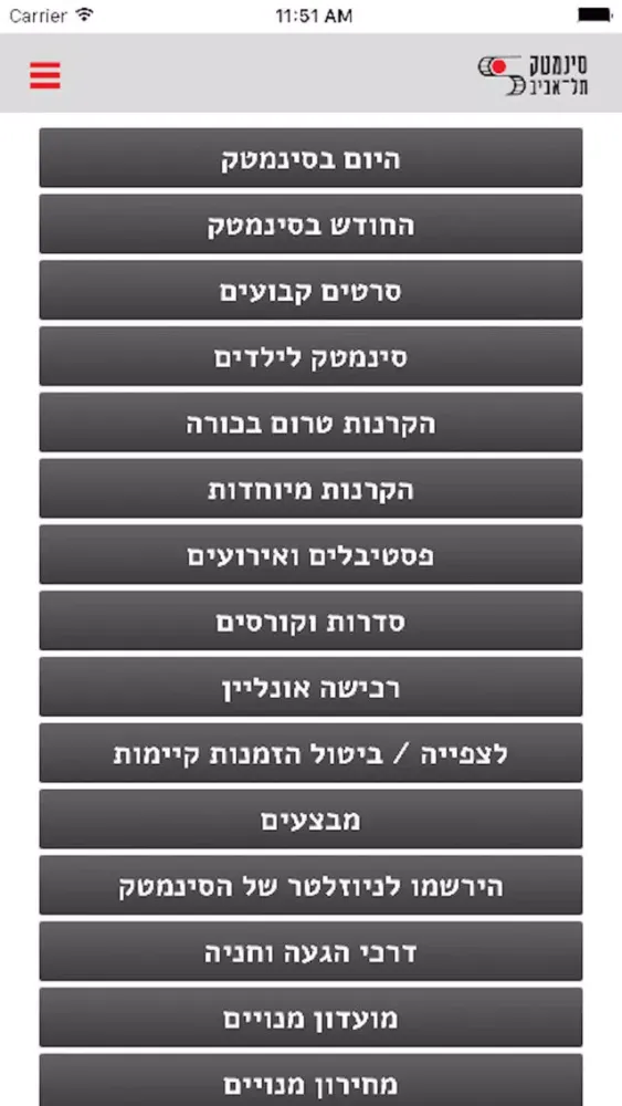 Zrzuty ekranu סינמטק תל אביב