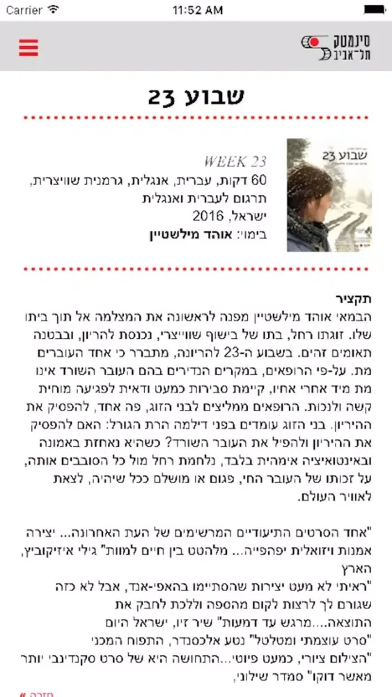 Zrzuty ekranu סינמטק תל אביב