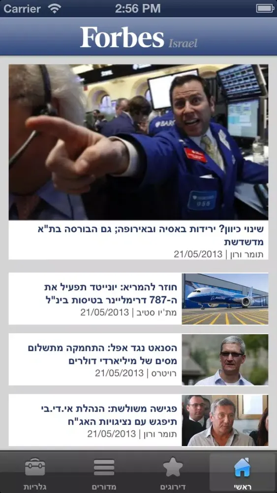 Forbes Israel Online Ekran Görüntüleri