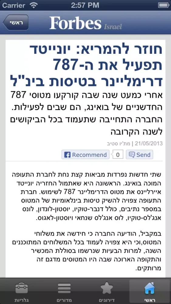 Forbes Israel Online Ekran Görüntüleri