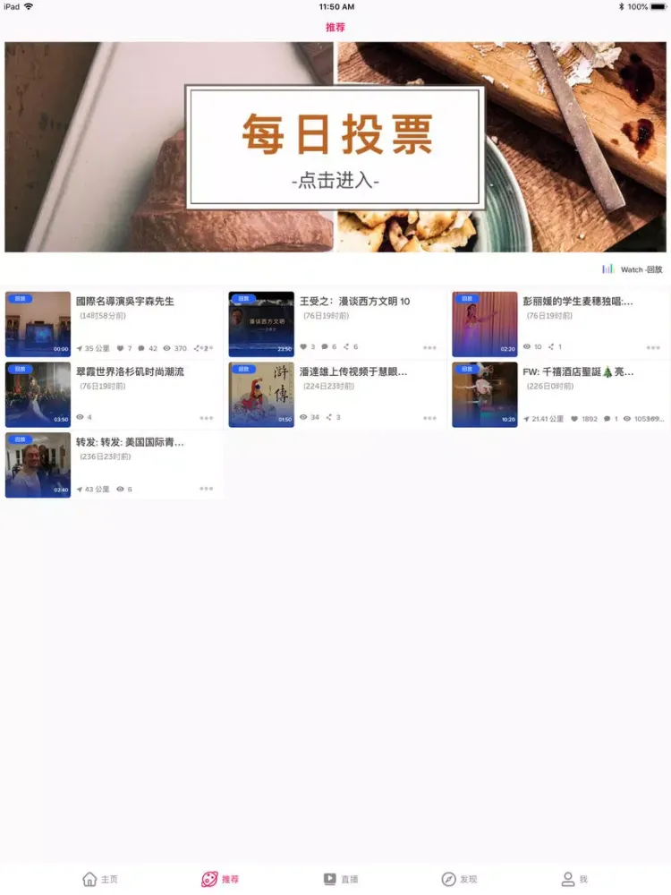 慧眼云视 iPad  スクリーンショット