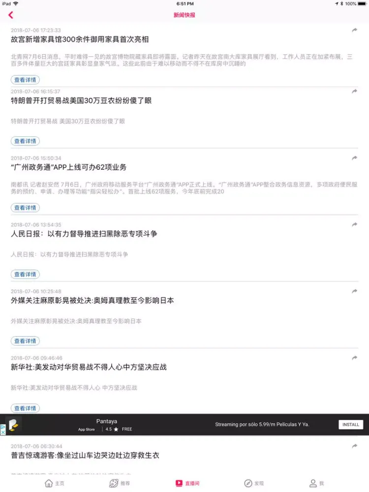 慧眼云视 iPad  スクリーンショット